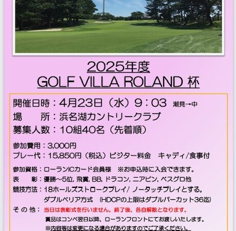 ゴルフ ヴィラ・ローラン | 東三河地区最大級！愛知県豊橋市に